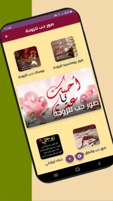 صور حب للزوجه android App screenshot 7